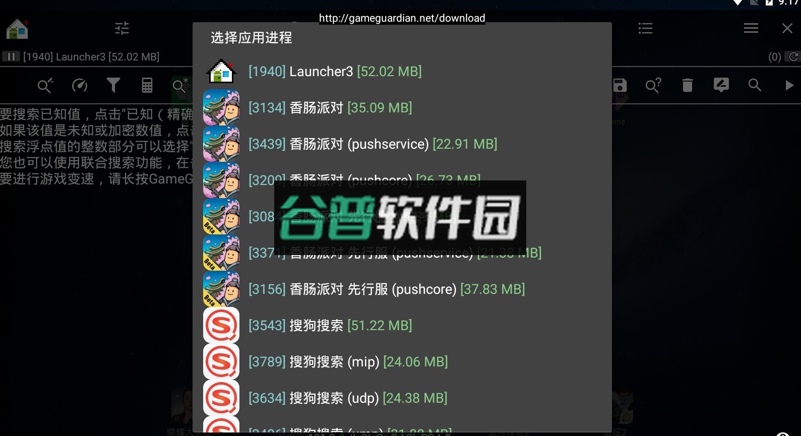 gg修改器官方正版下载截图3