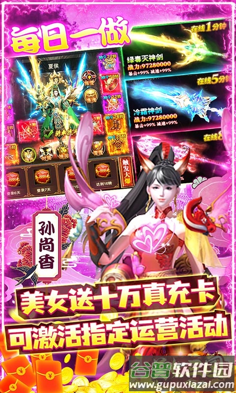 三国美人计送万充红将截图1