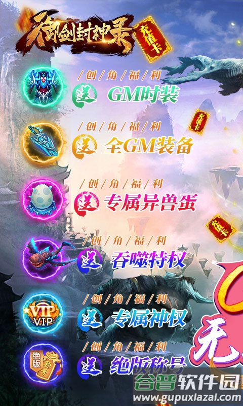 御剑封神录送两万真充截图1