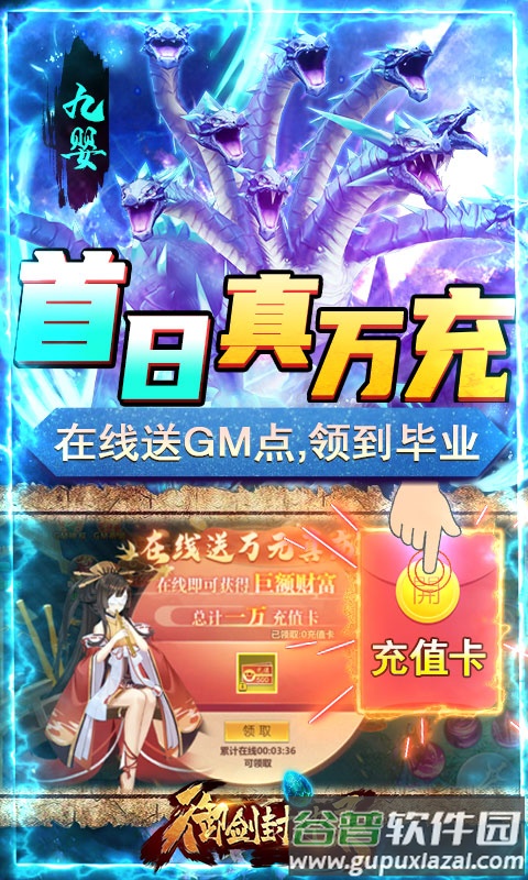 御剑封神录送两万真充截图3