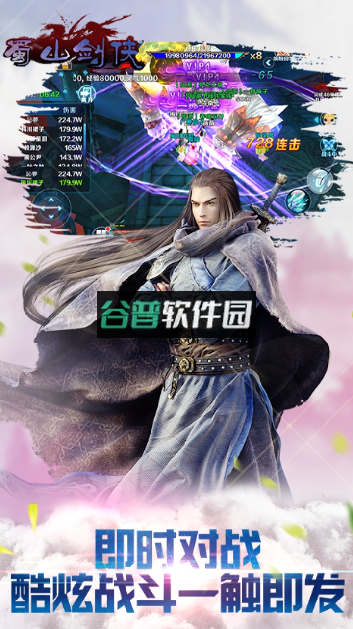 蜀山剑侠安卓正版截图2