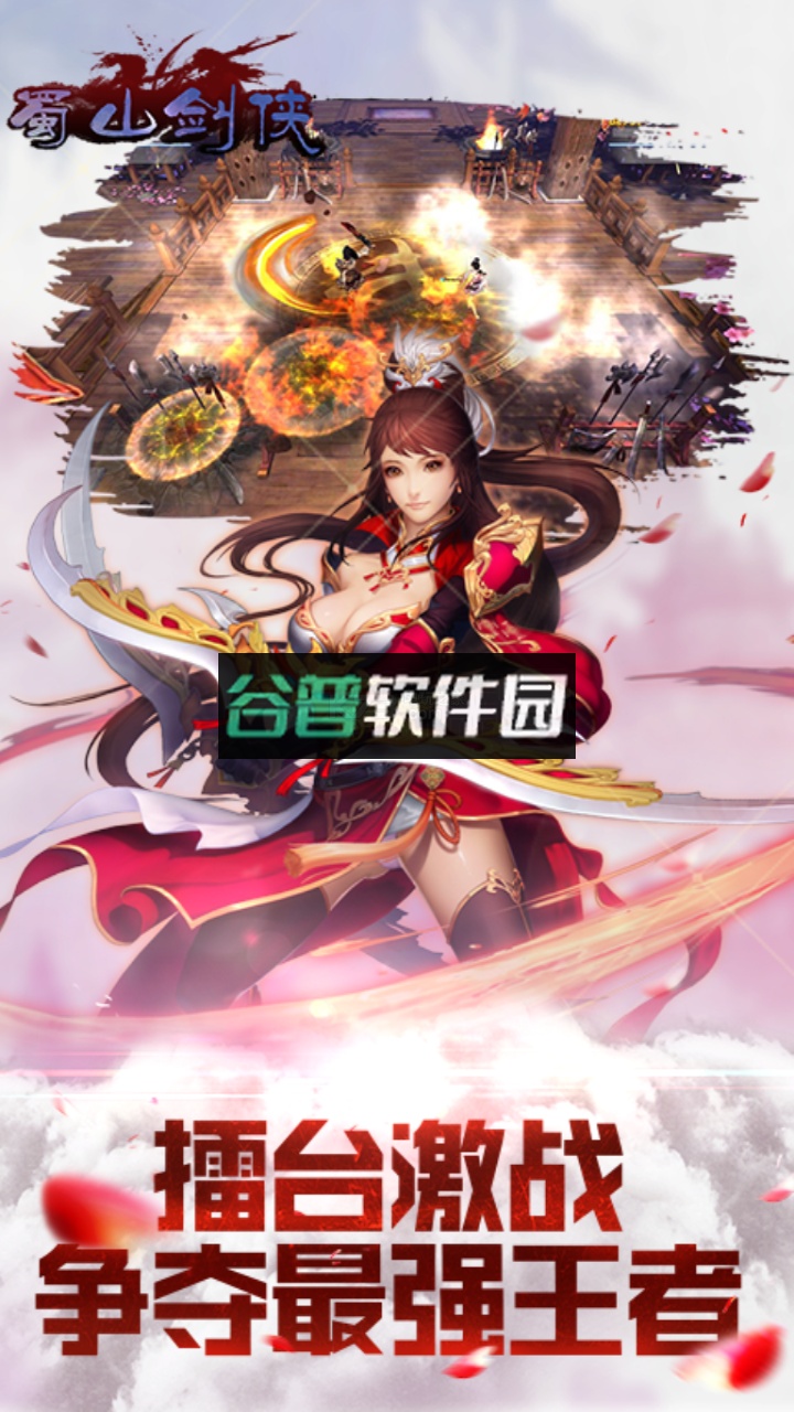 蜀山剑侠安卓正版截图4