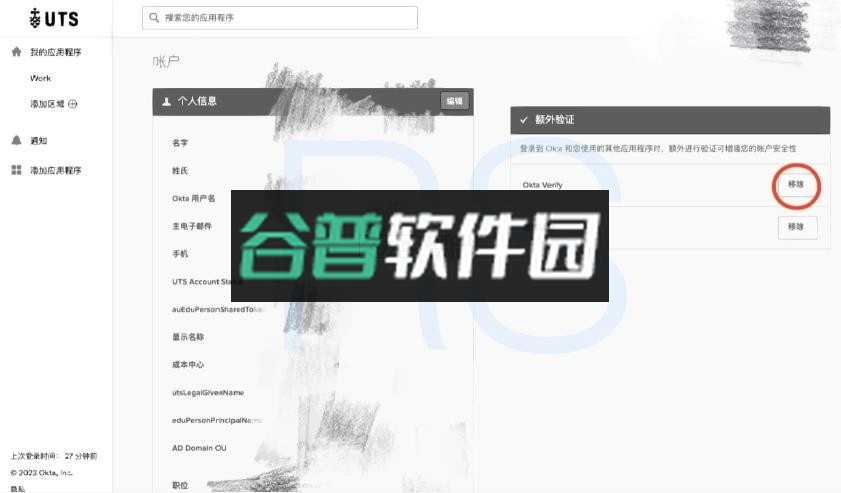 okta verify安卓版下载截图3