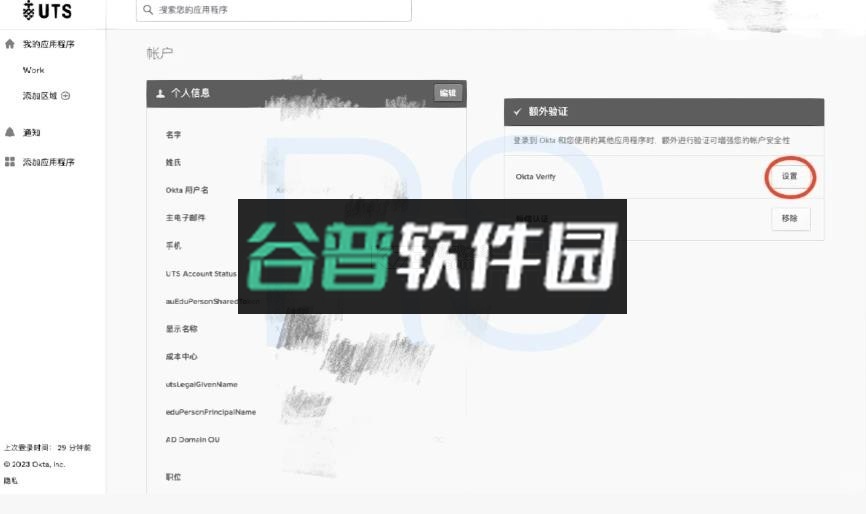 okta verify安卓版下载截图4