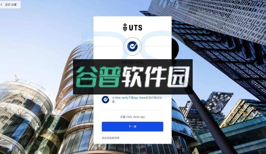 okta verify安卓版下载截图5