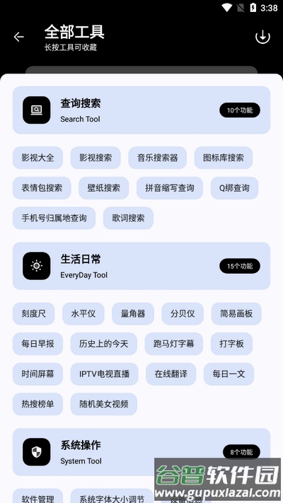 黑白软件库截图1