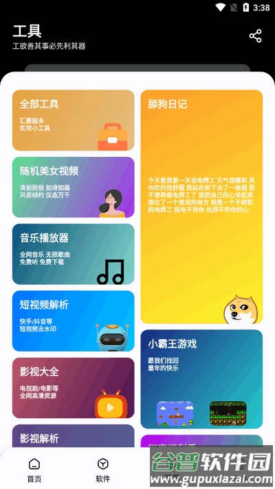 黑白软件库截图2