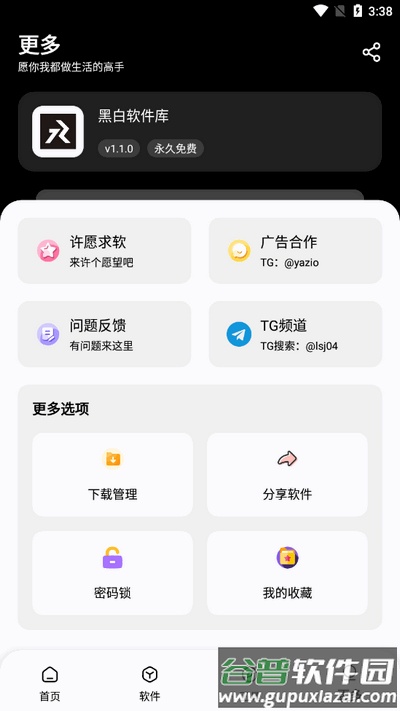 黑白软件库截图3