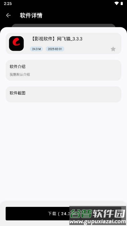 黑白软件库截图4