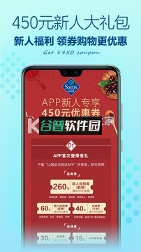 山姆会员商店app下载截图1