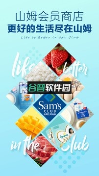 山姆会员商店app下载截图4