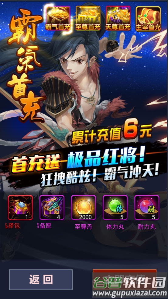 新大主宰九游渠道服截图1