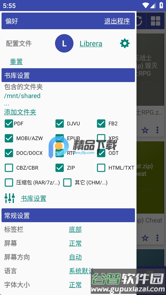 Librera阅读器汉化中文版截图1