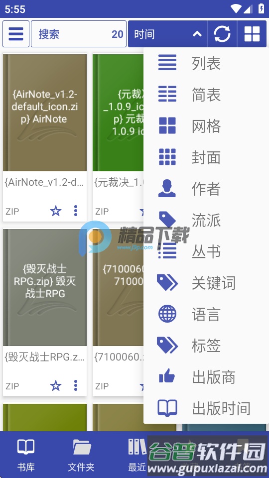 Librera阅读器汉化中文版截图3