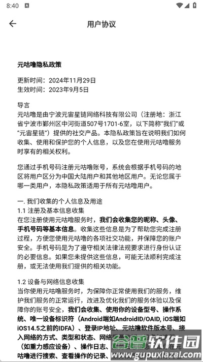 元咕噜app官方版截图3