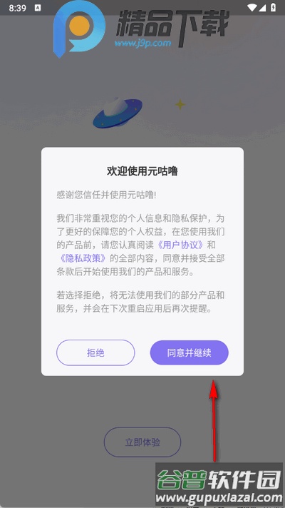 元咕噜app官方版截图4