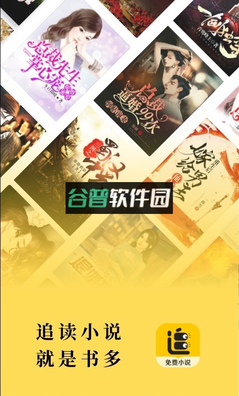 追读小说下载安装截图1