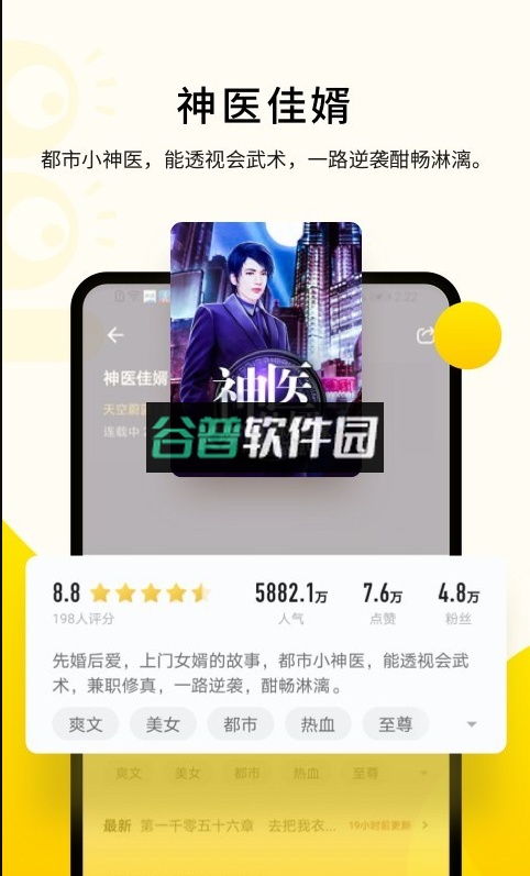 追读小说下载安装截图3