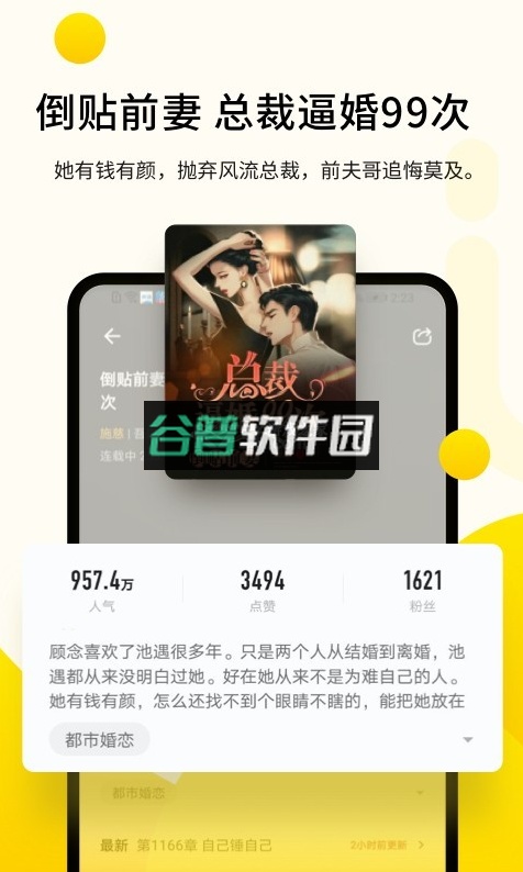 追读小说下载安装截图4