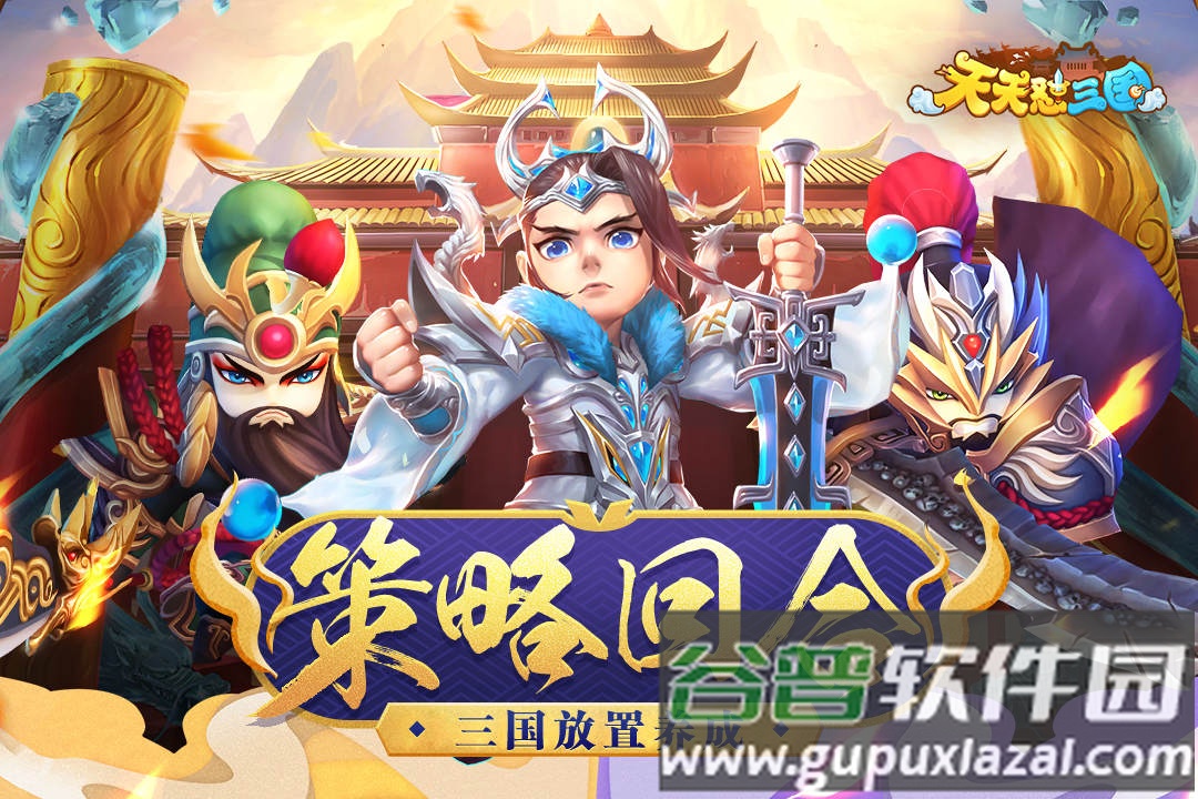 天天怼三国无限免费充值截图5