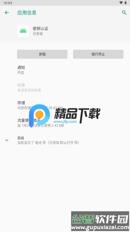 谷歌密钥认证截图1
