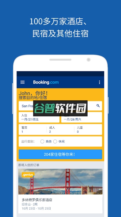 Bookingcom缤客安卓最新版2026截图1