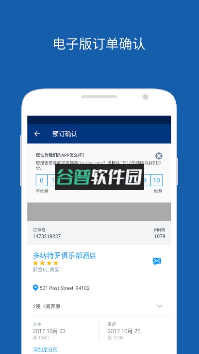 Bookingcom缤客安卓最新版2026截图2