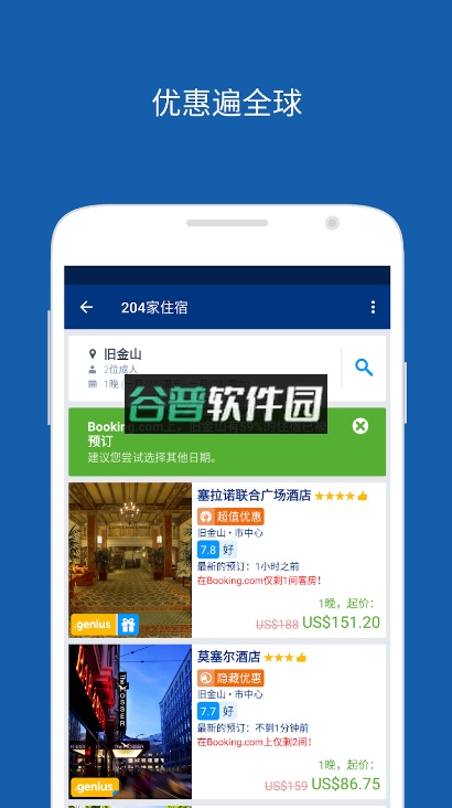 Bookingcom缤客安卓最新版2026截图3