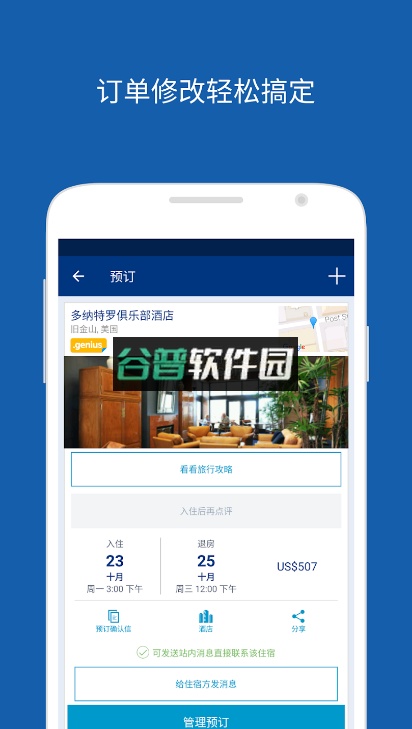 Bookingcom缤客安卓最新版2026截图4