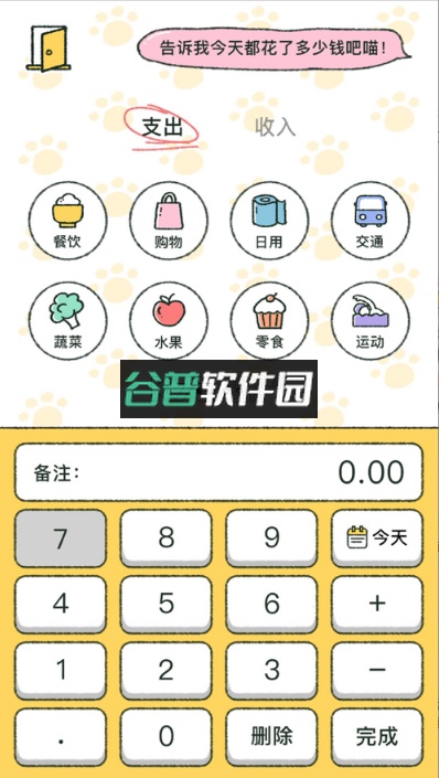 喵喵记账app官方下载截图2