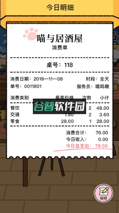 喵喵记账app官方下载截图7