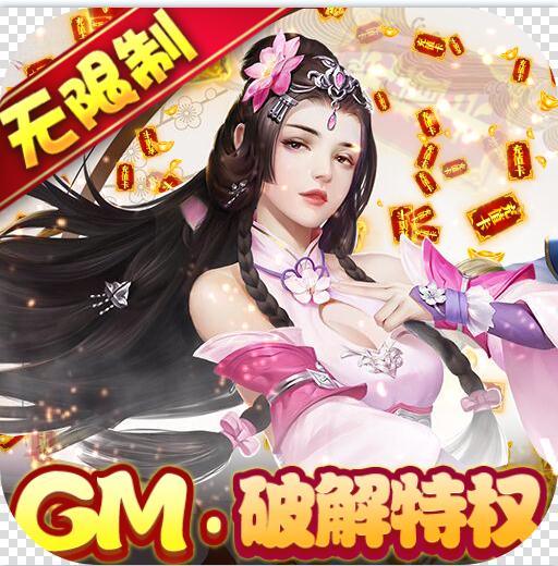 仙剑蜀山送满阶灵玉版v4.0