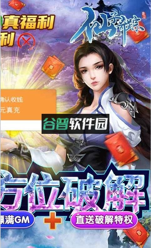 仙剑蜀山送满阶灵玉版截图2