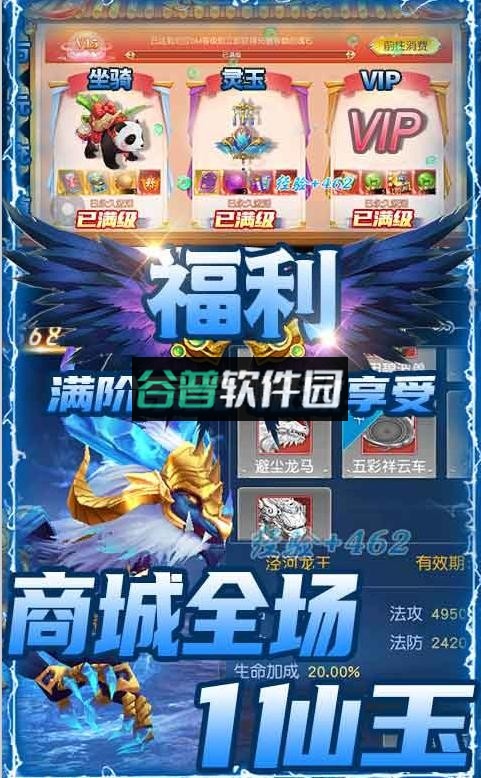 仙剑蜀山送满阶灵玉版截图5