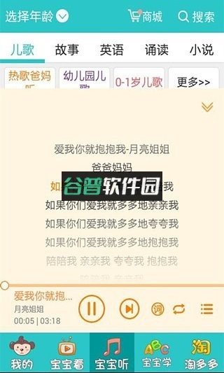 儿歌多多安卓正版下载截图2