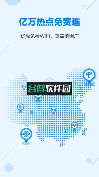 WiFi万能钥匙正式版下载安装截图2