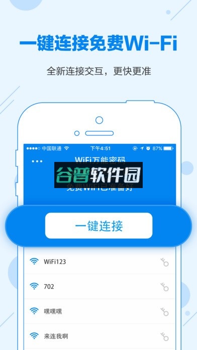 WiFi万能钥匙正式版下载安装截图3