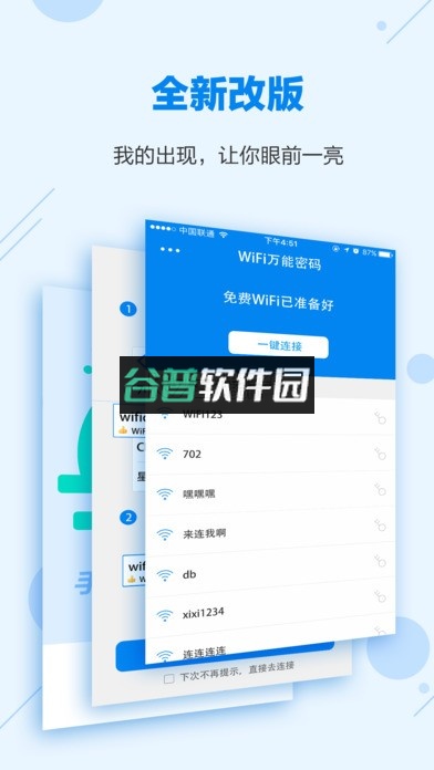 WiFi万能钥匙正式版下载安装截图4