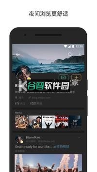 新浪微博国际版安卓版(微博轻享版)截图2