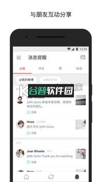 新浪微博国际版安卓版(微博轻享版)截图3