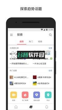 新浪微博国际版安卓版(微博轻享版)截图4