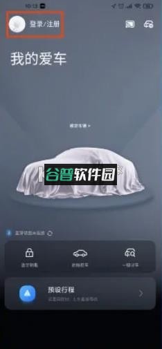 风神车联app下载安卓截图3