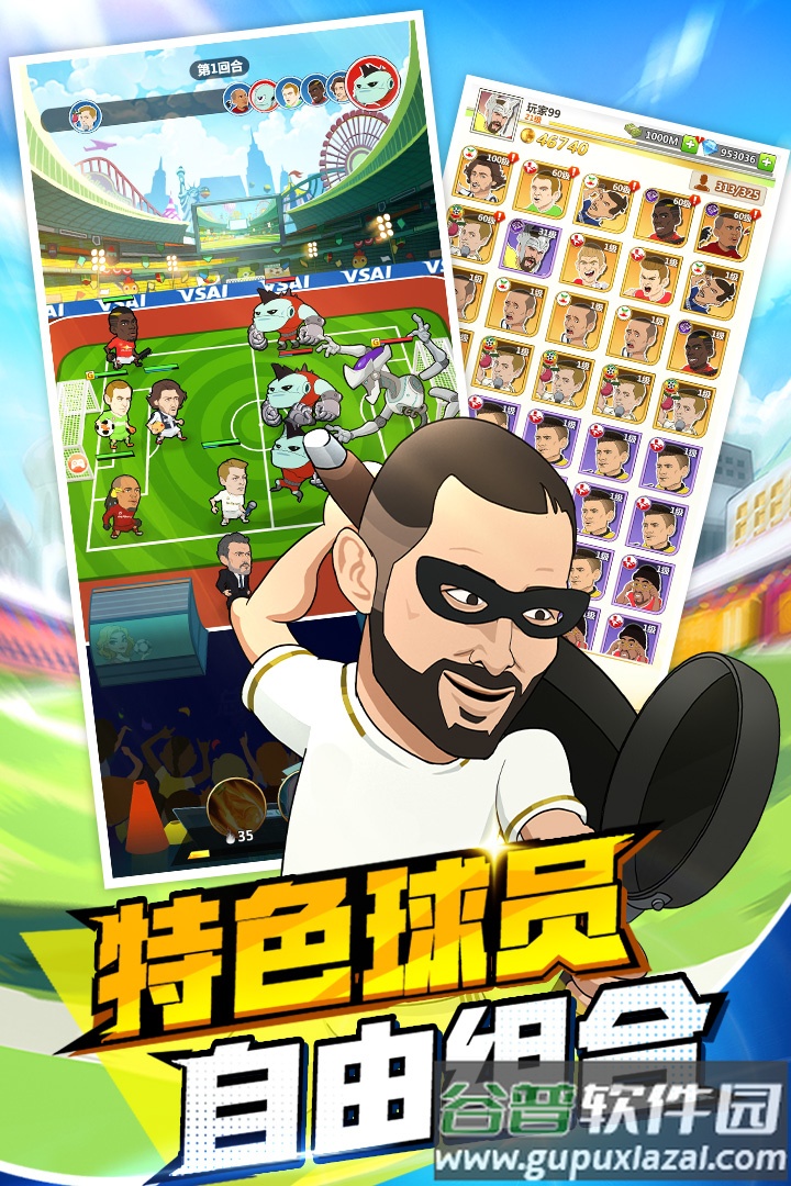 绿茵王者手游截图1