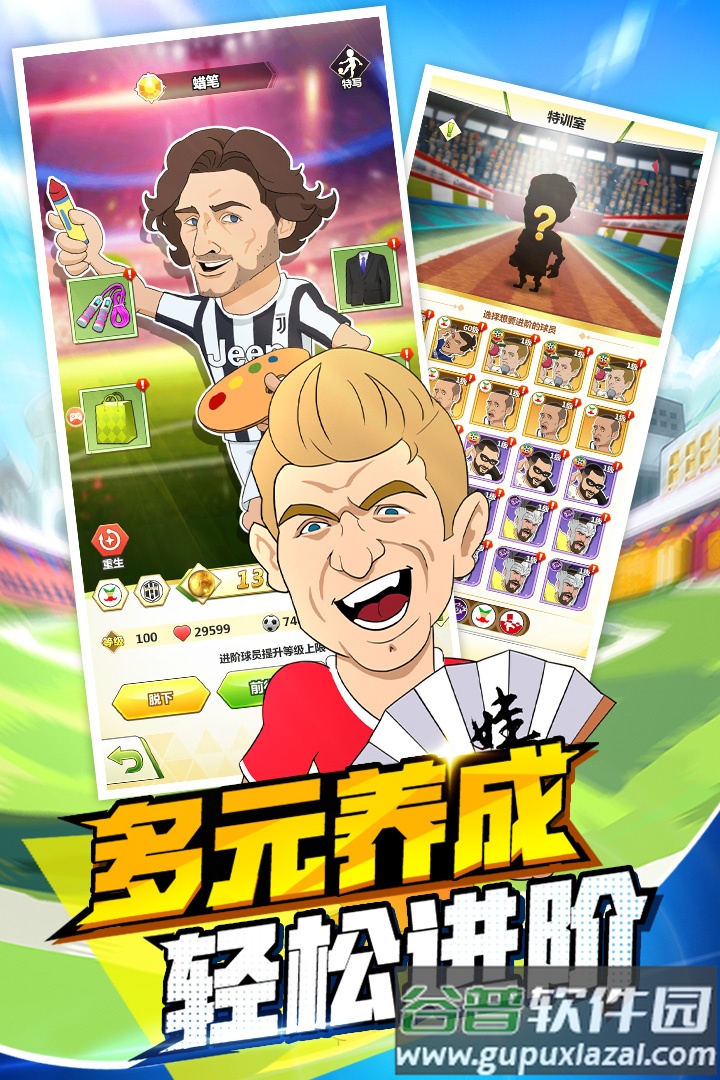 绿茵王者手游截图2