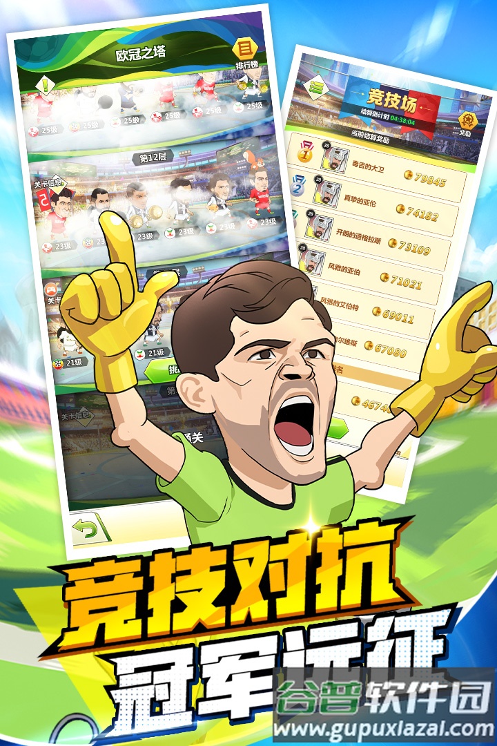 绿茵王者手游截图3