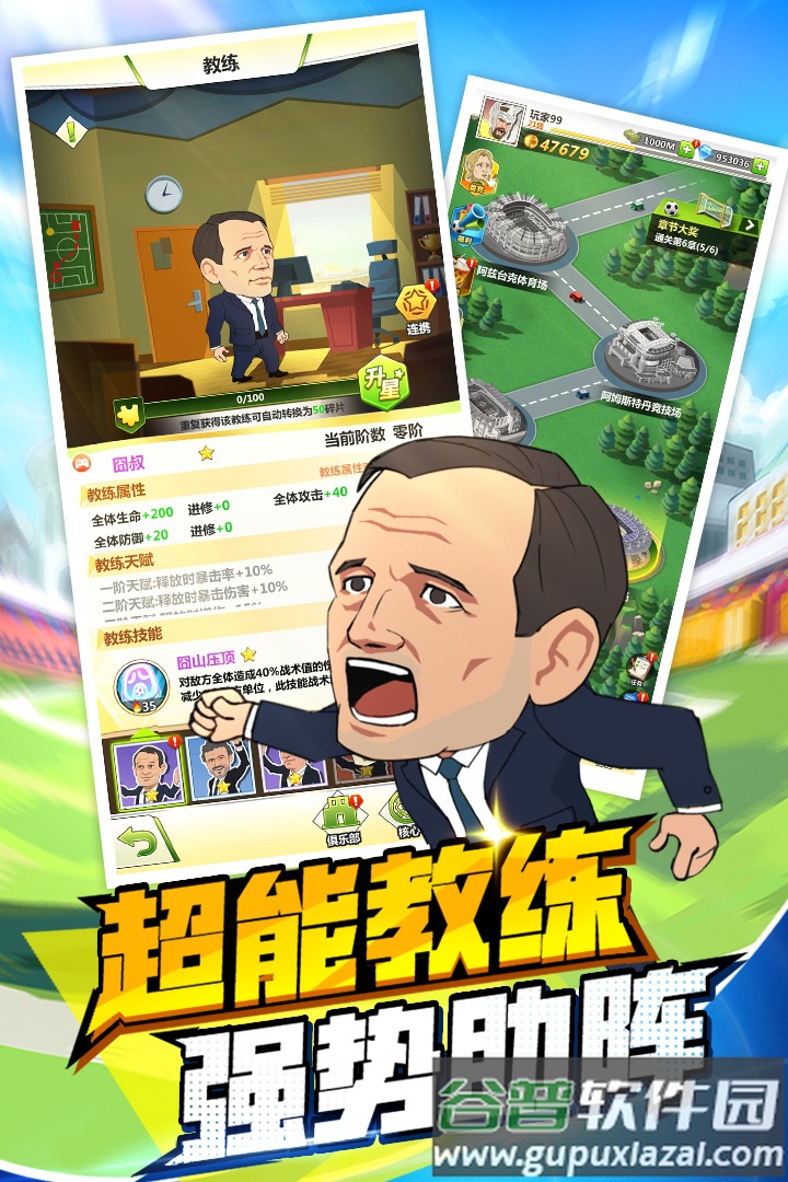 绿茵王者手游截图4