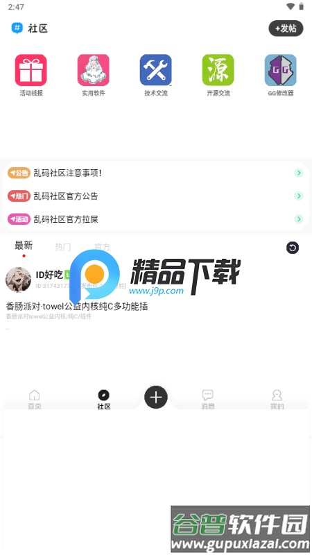 乱码社区截图3