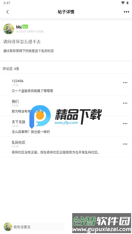 乱码社区截图4