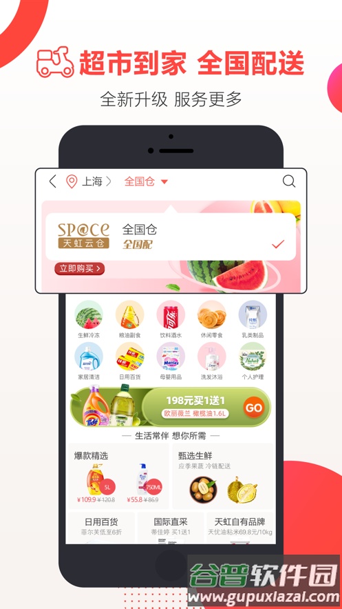 天虹购物中心截图2
