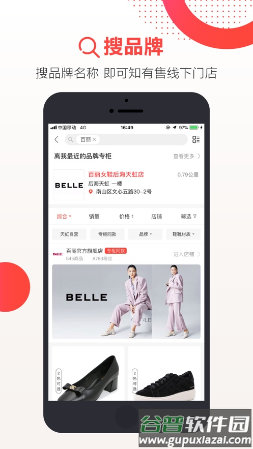 天虹购物中心截图4